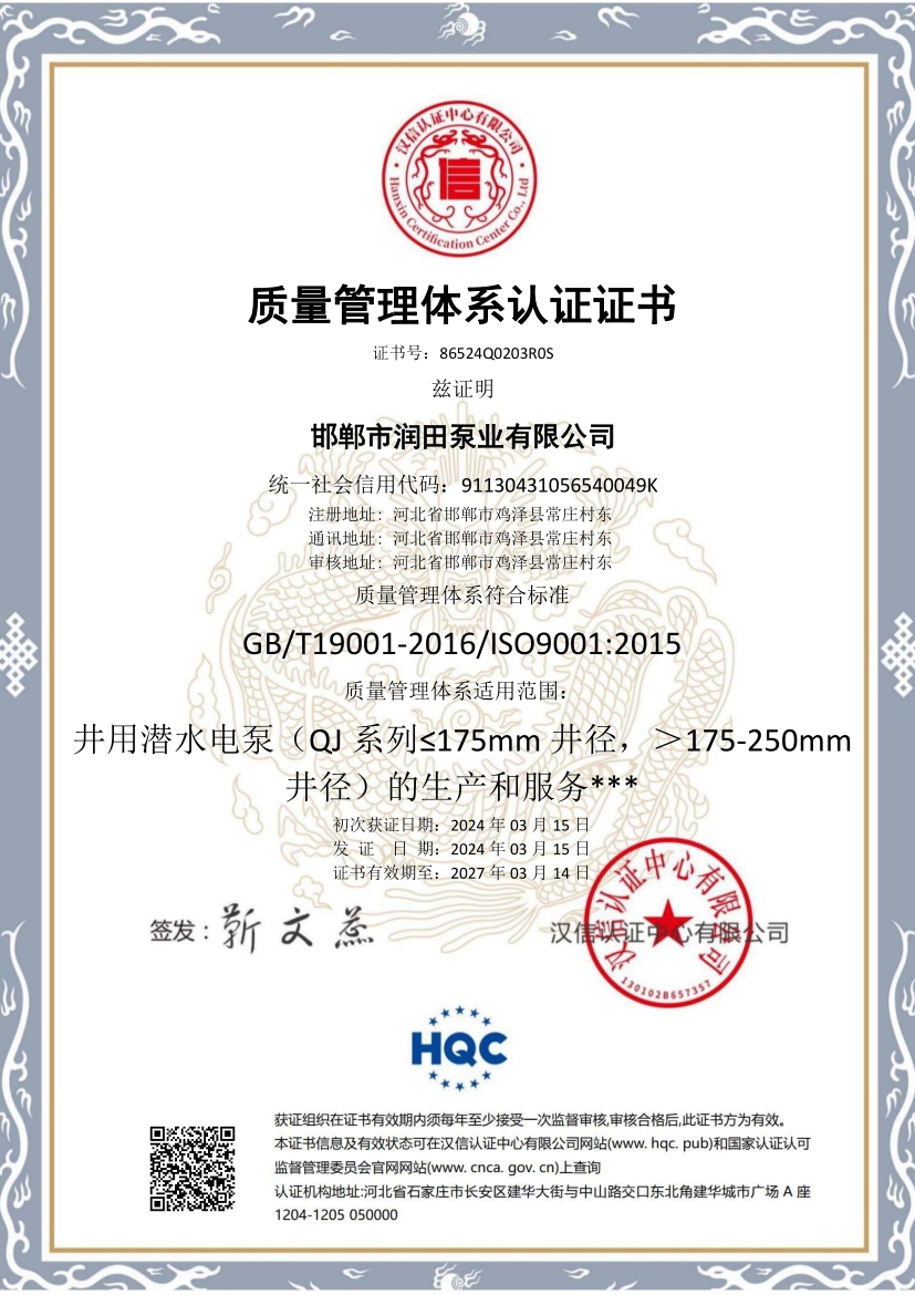 质量管理体系认证证书