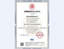 质量管理体系认证证书