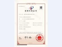 发明专利证书